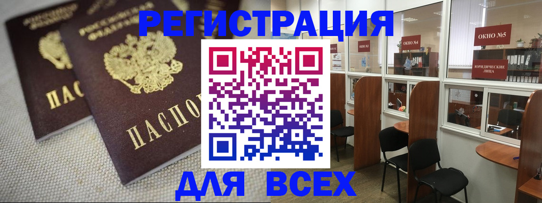 прописка для работы в Мегионе