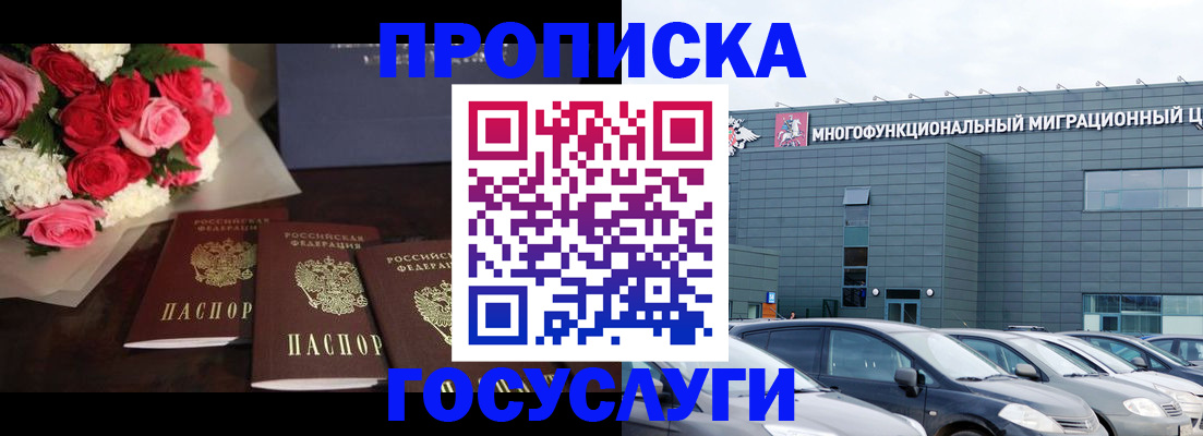 прописка законно в Мегионе