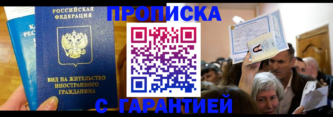 временная регистрация в квартире в Мегионе