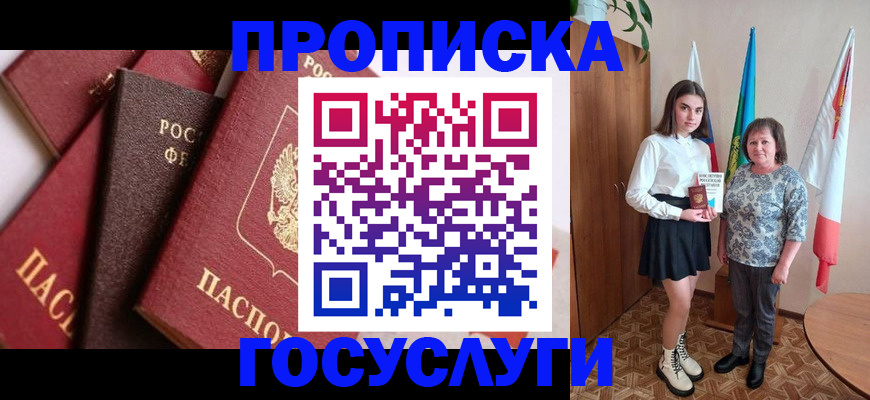 прописка ребенка в Мегионе